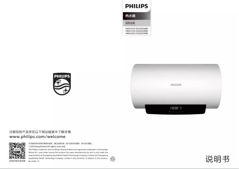 Page 1 de la notice Manuel utilisateur Philips AWH1220