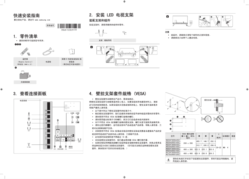 Page n°1 - Manuel utilisateur Samsung HG75AJ690YJ