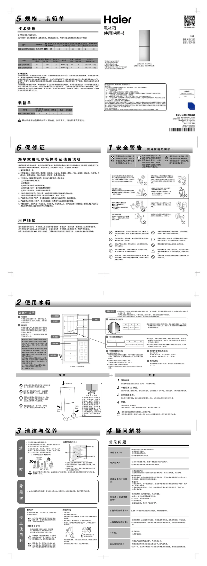 Image de la première page du manuel de l'appareil BCD-248WTPM