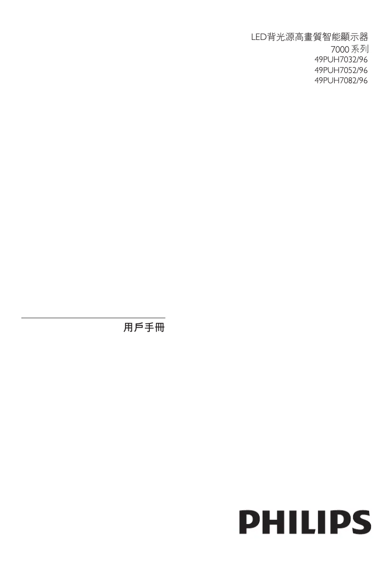 Page 1 de la notice Manuel utilisateur Philips 49PUH7052