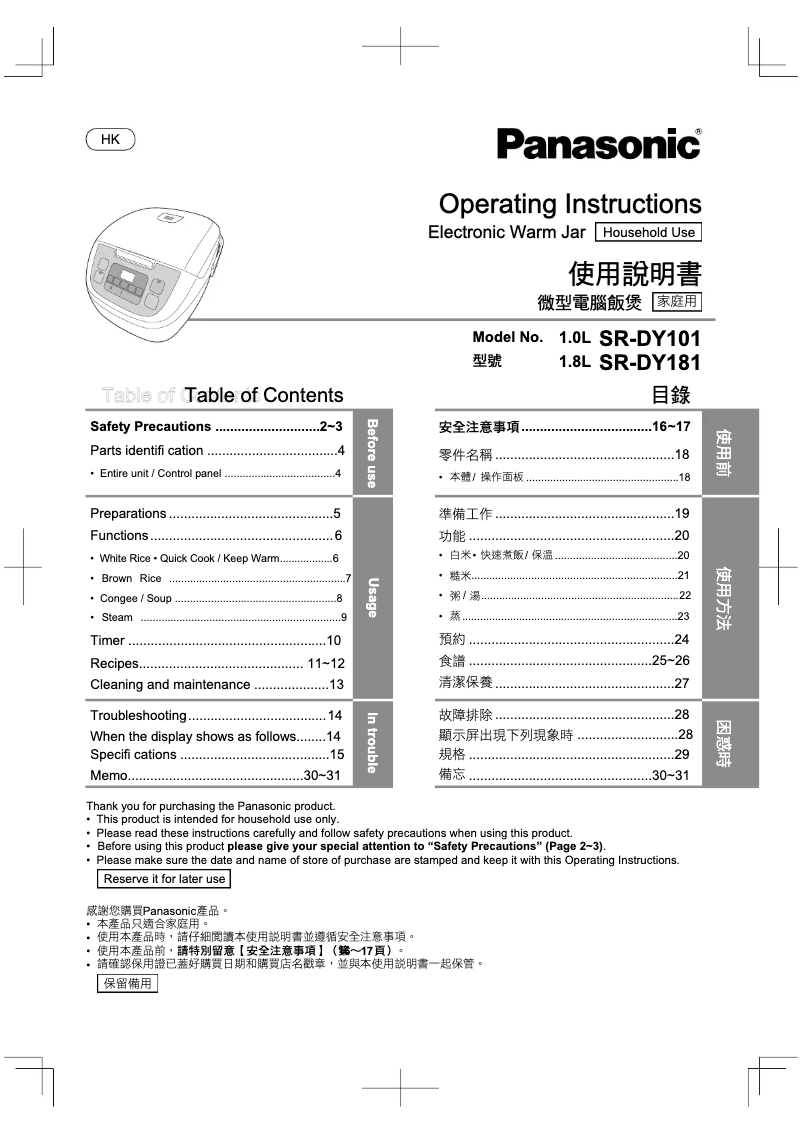 Page n°1 - Manuel utilisateur Panasonic SR-DY181