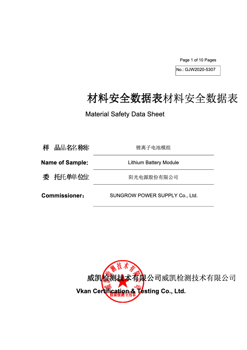 Página 1 del manual Guía de instalación Sungrow AST03744