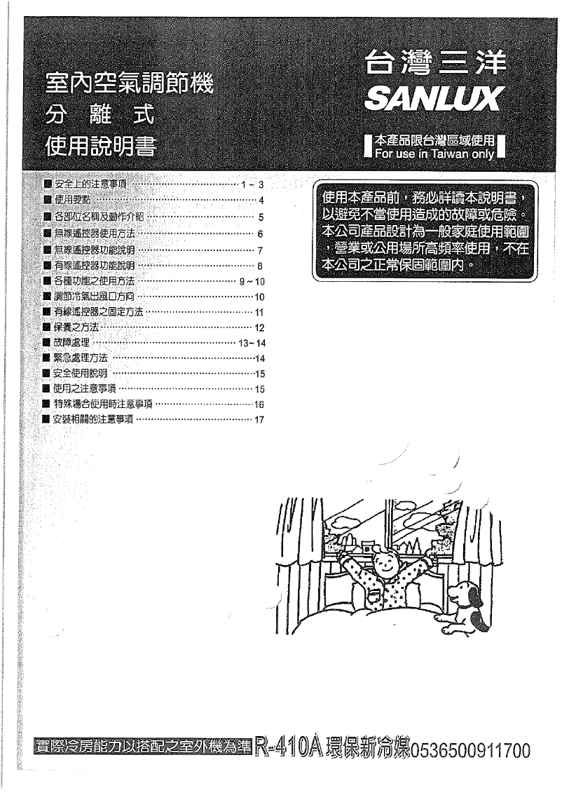 Page 1 de la notice Manuel utilisateur 三洋SANLUX SAP-C100A