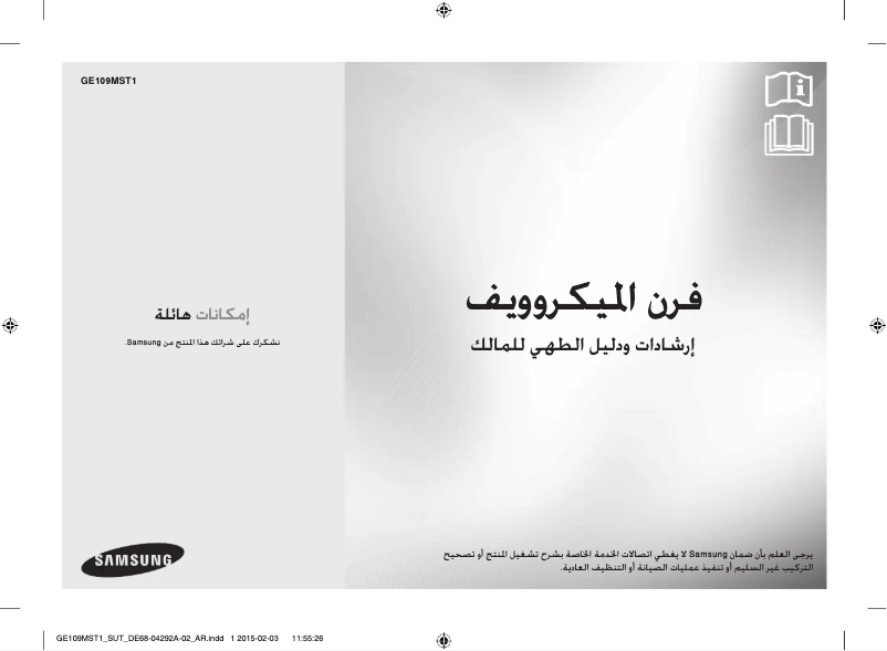 Página 1 del manual Manual de usuario Samsung GE109MST1