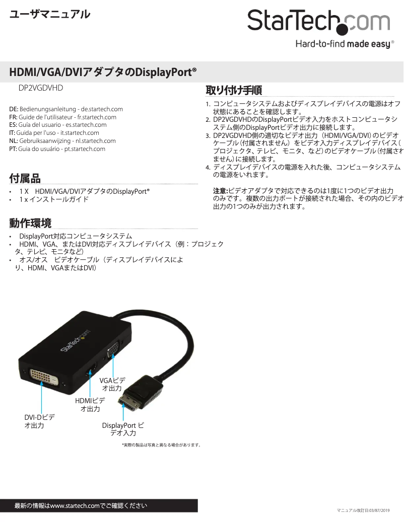 Image de la première page du manuel de l'appareil DP2VGDVHD