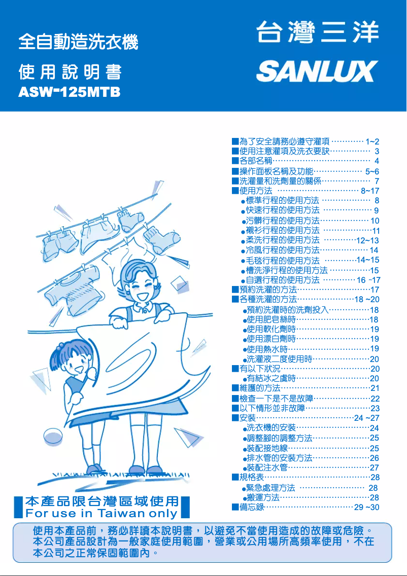 Page n°1 - Manuel utilisateur 三洋SANLUX ASW-125MTB