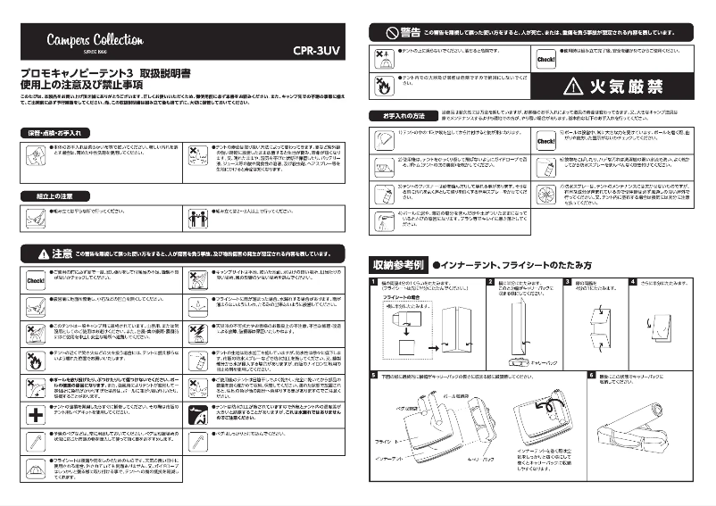Page 1 de la notice Manuel utilisateur Yamazen CPR-3UV