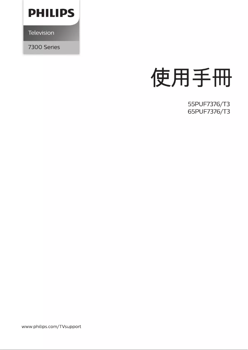 Page n°1 - Manuel utilisateur Philips 55PUF7376