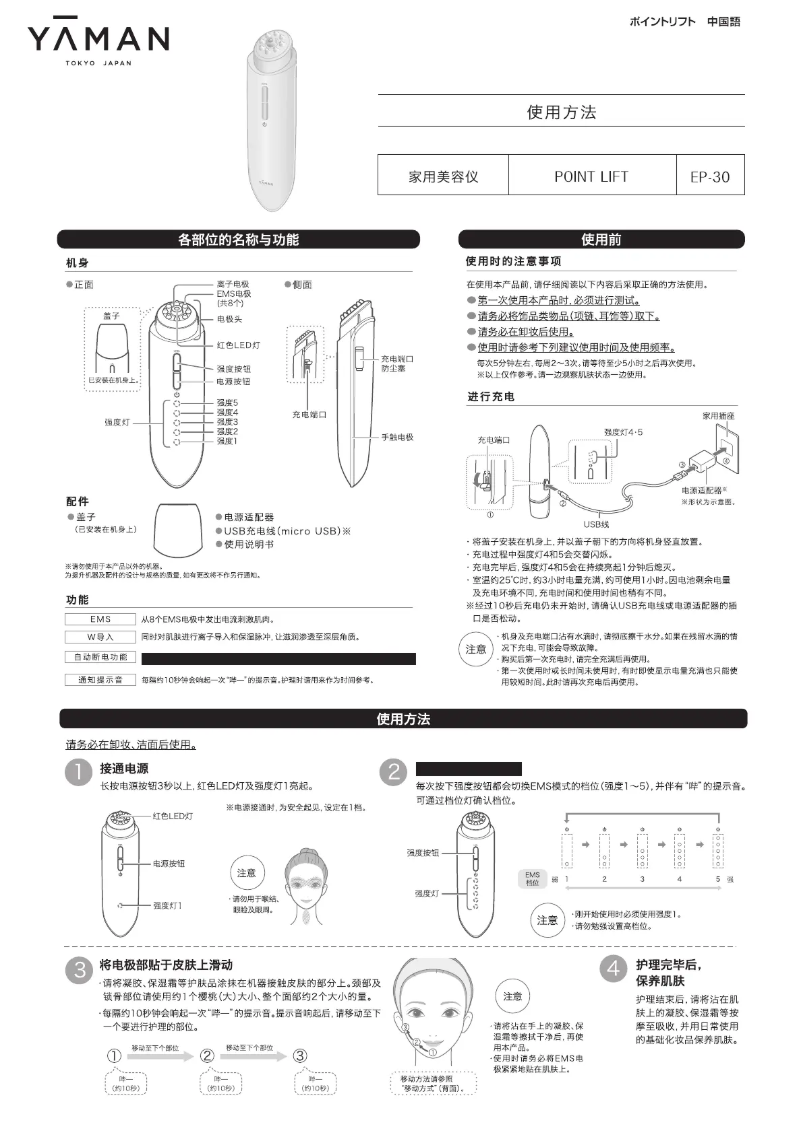 Page 1 de la notice Manuel utilisateur YA-MAN Point Lift