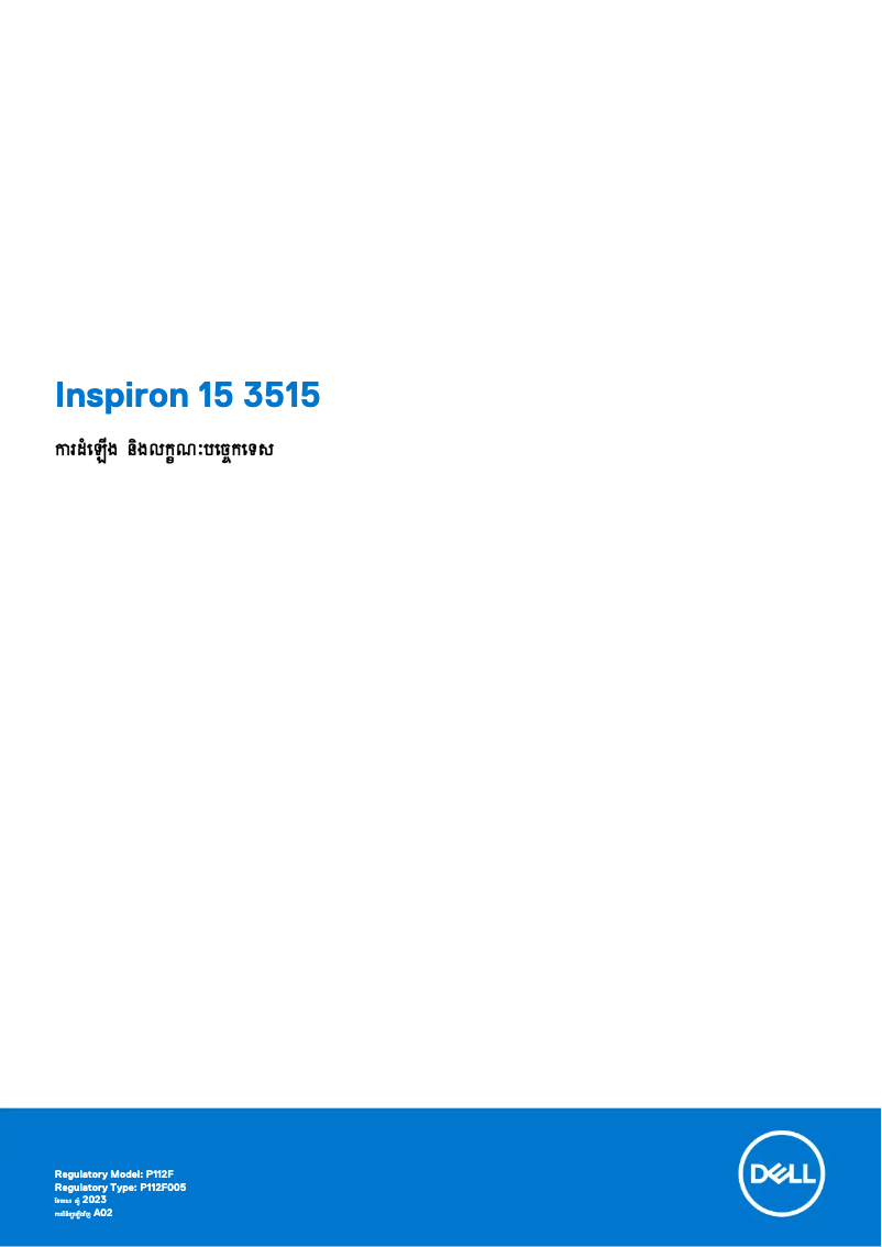 Page n°1 - Guide d'installation Dell Inspiron 15 3515