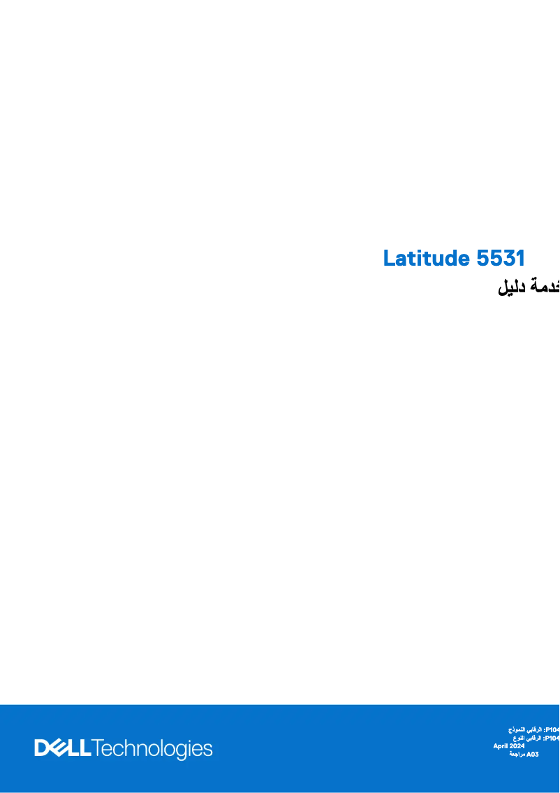 Page 1 de la notice Manuel d'utilisation et d'entretien Dell Latitude 5531