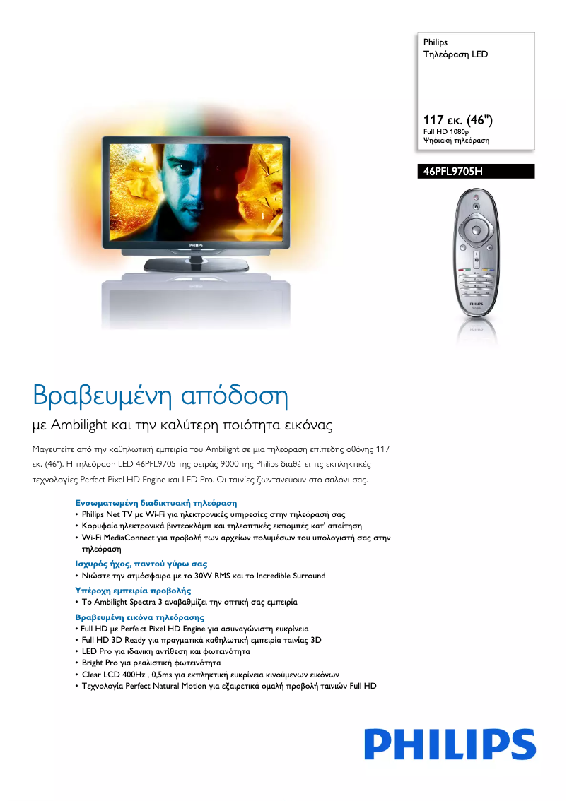 Page 1 de la notice Brochure Philips 9000 Series 46PFL9705H