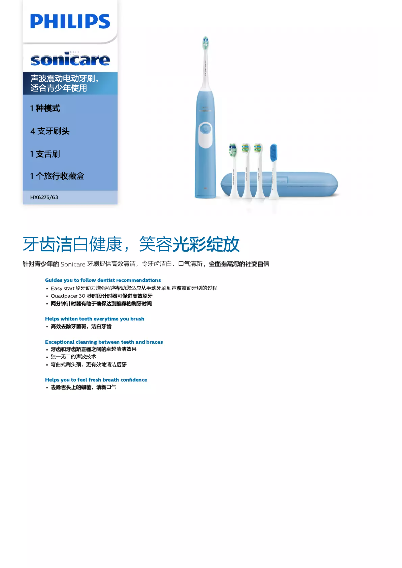 Page n°1 - Brochure Philips Sonicare HX6275