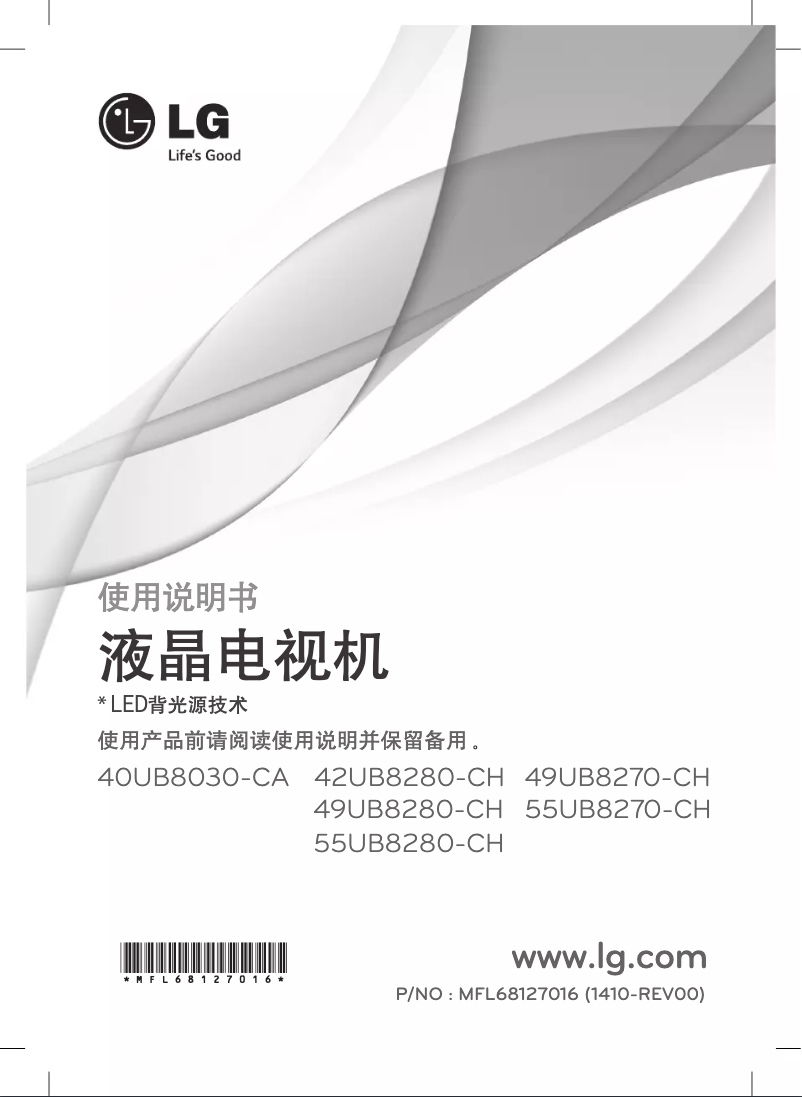 Image de la première page du manuel de l'appareil 42UB8280