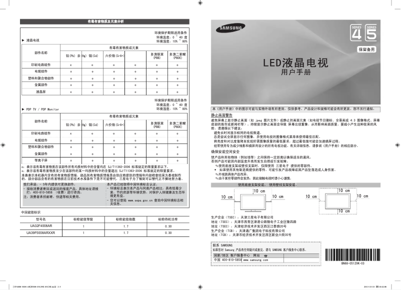 Page 1 de la notice Manuel utilisateur Samsung UA39F5008AR