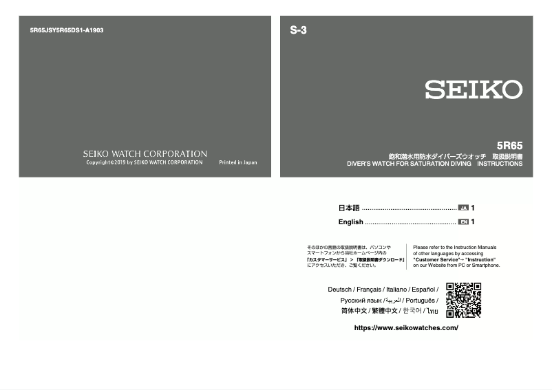 Page 1 de la notice Manuel utilisateur Seiko Prospex SNR043J1