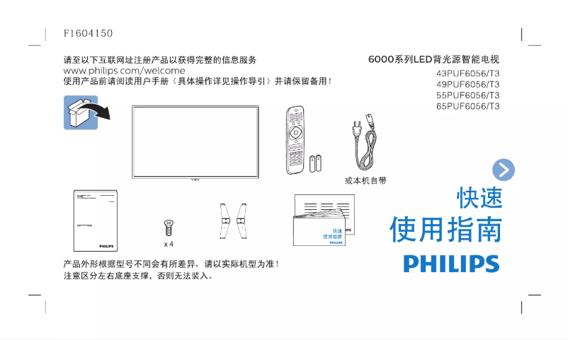 Página 1 del manual Guía de inicio rápido Philips 6000 series 43PUF6056