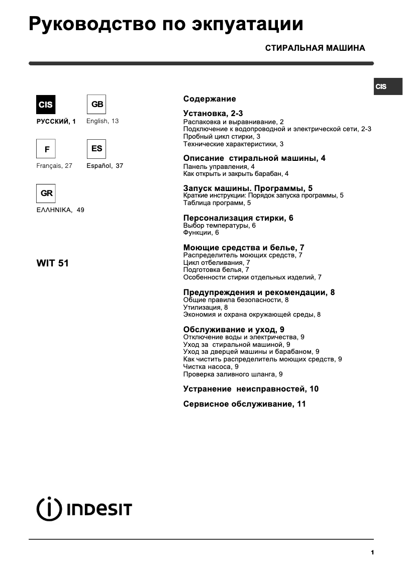 Page 1 de la notice Manuel utilisateur Indesit WIT51