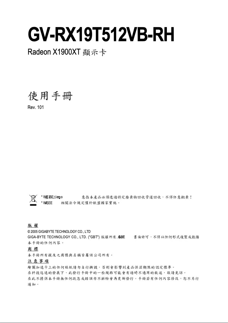 Page 1 de la notice Manuel utilisateur Gigabyte GV-RX19T512VB-RH