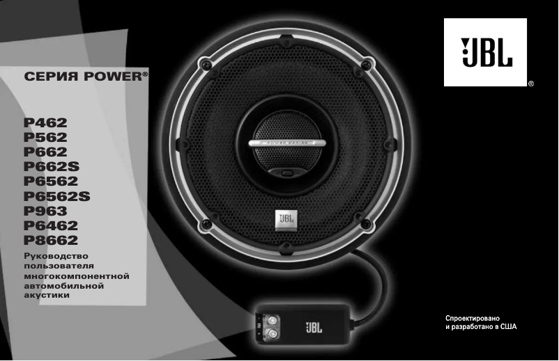 Page 1 of the manual User Manual JBL P963