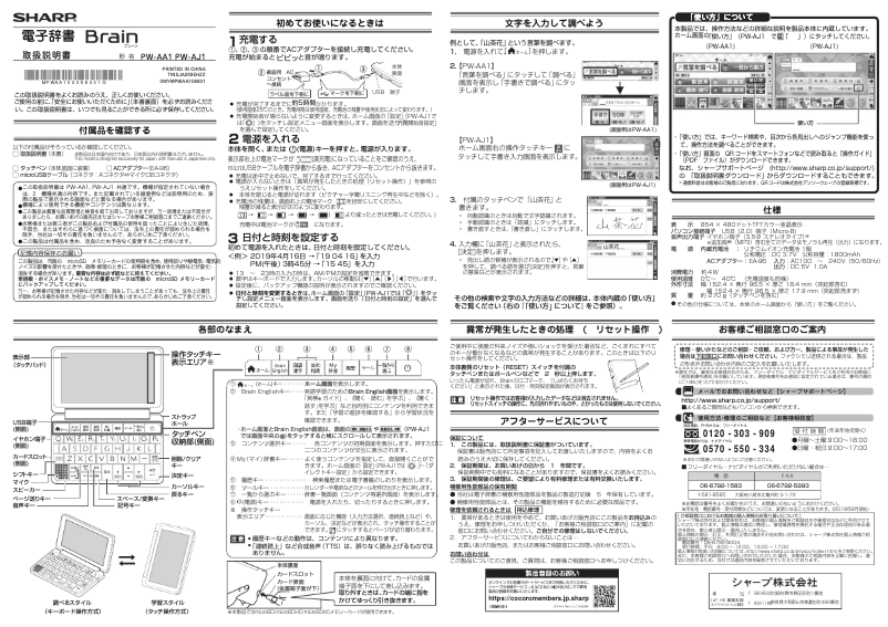Page 1 de la notice Manuel utilisateur Sharp PW-AJ1
