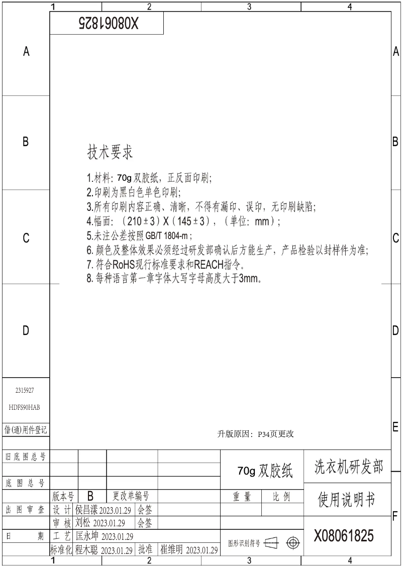 Image de la première page du manuel de l'appareil HDFS90HAB