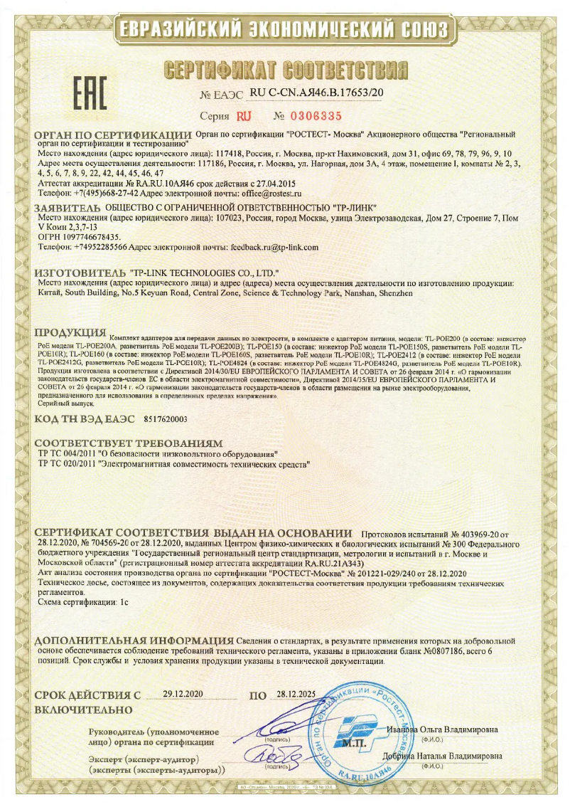 Page n°1 - Manuel utilisateur TP-Link TL-POE160S