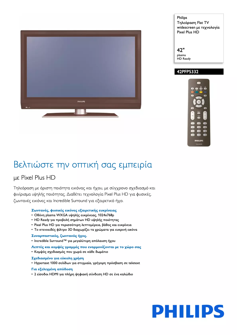 Página 1 del manual Folleto Philips 42PFP5332