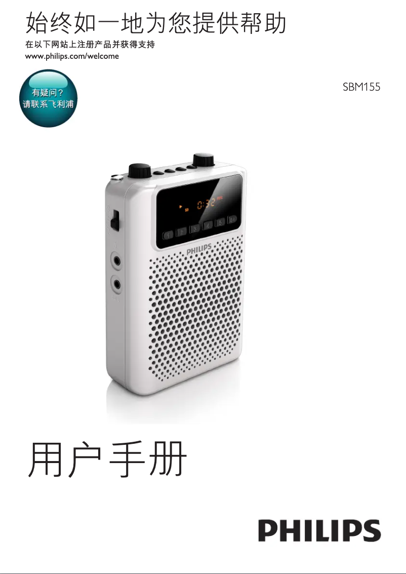 Page 1 de la notice Manuel utilisateur Philips SBM155