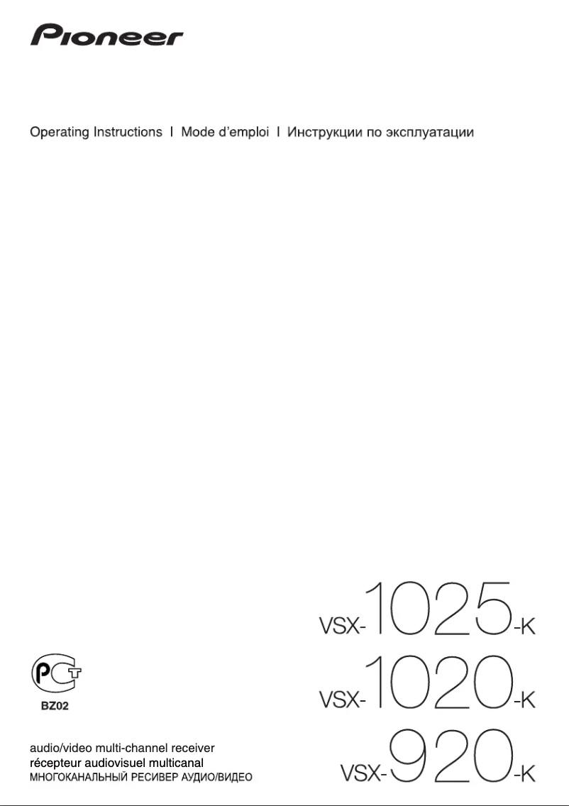 Image de la première page du manuel de l'appareil VSX-1020