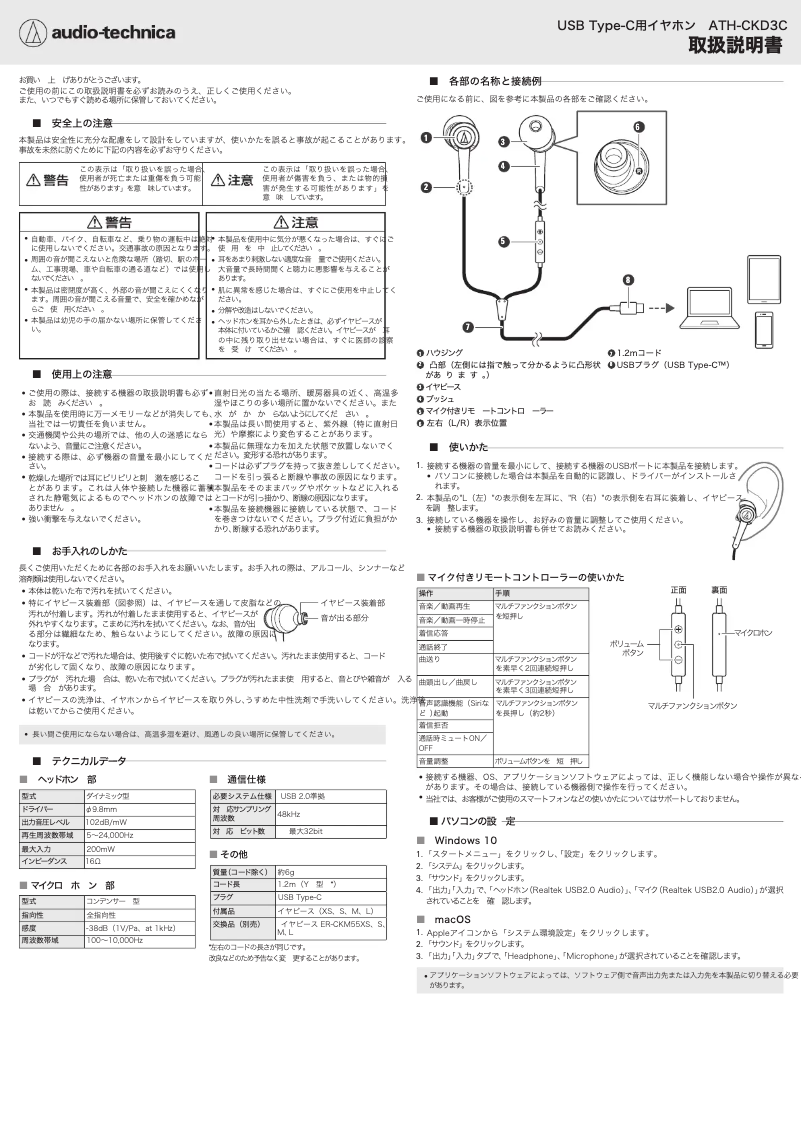 Imagen de la primera página del manual del dispositivo ATH-CKD3C