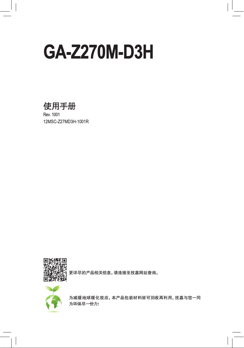 Page 1 de la notice Manuel utilisateur Gigabyte GA-Z270M-D3H