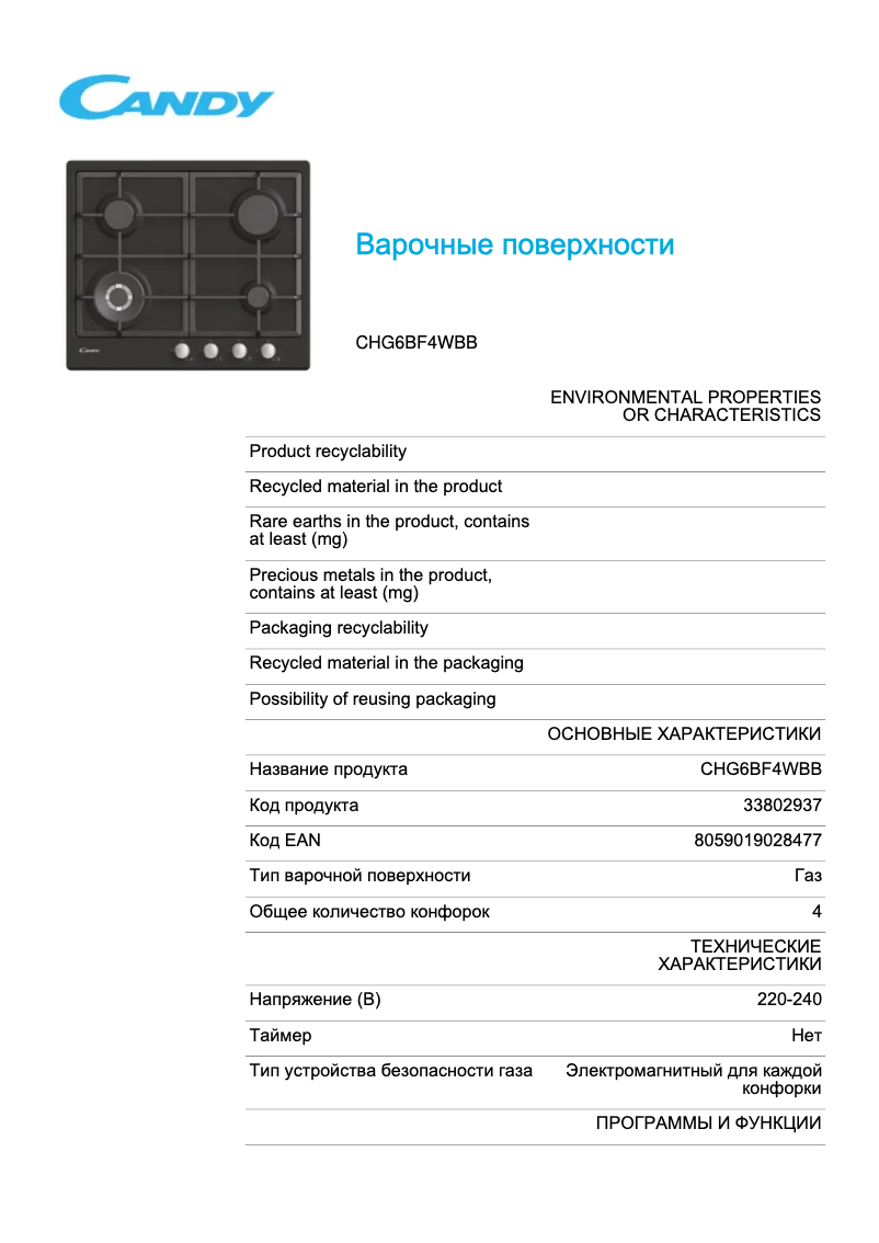 Page 1 de la notice Fiche technique Candy CHG6BF4WBB