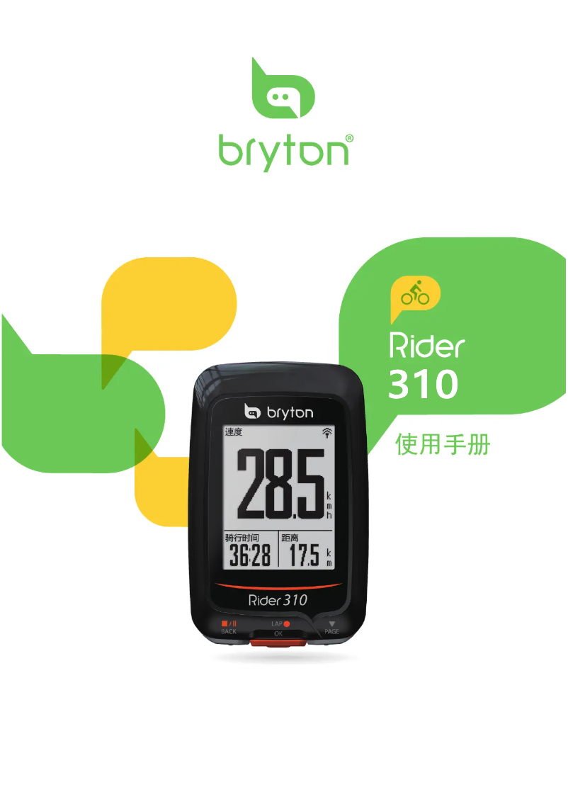 Image de la première page du manuel de l'appareil Rider 310