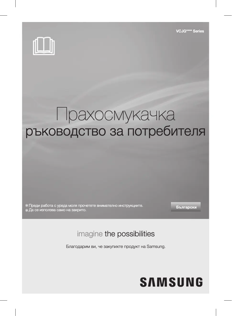 Page 1 de la notice Manuel utilisateur Samsung VCJG07VH