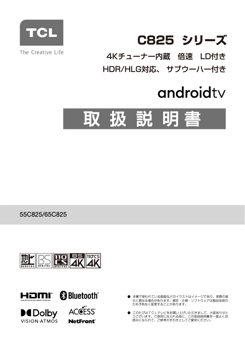 Page 1 de la notice Manuel utilisateur TCL 65C825