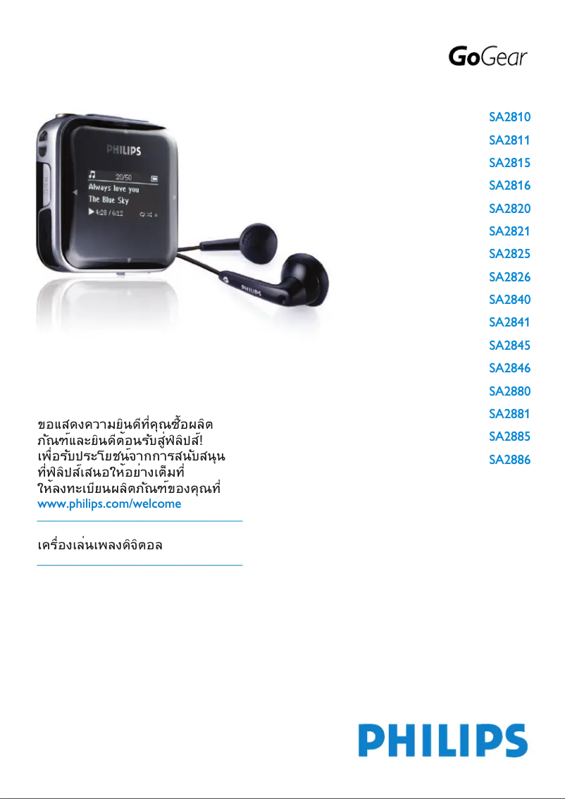 Image de la première page du manuel de l'appareil GoGear SA2846