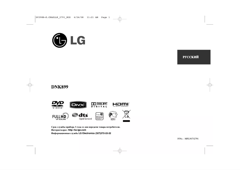 Page 1 of the manual User Manual LG DNK899