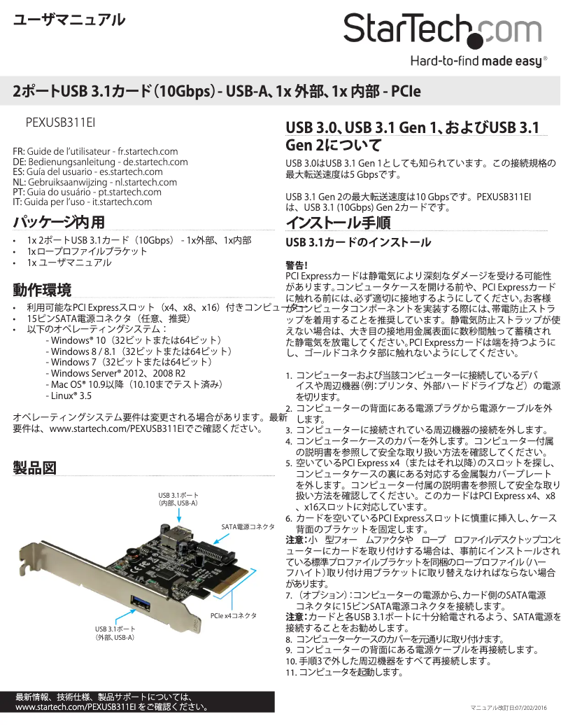Page 1 de la notice Manuel utilisateur StarTech.com PEXUSB311EI