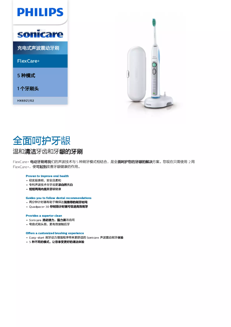 Page 1 de la notice Brochure Philips Sonicare FlexCare+ HX6921