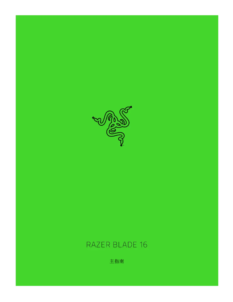 Page n°1 - Manuel utilisateur Razer Blade 16
