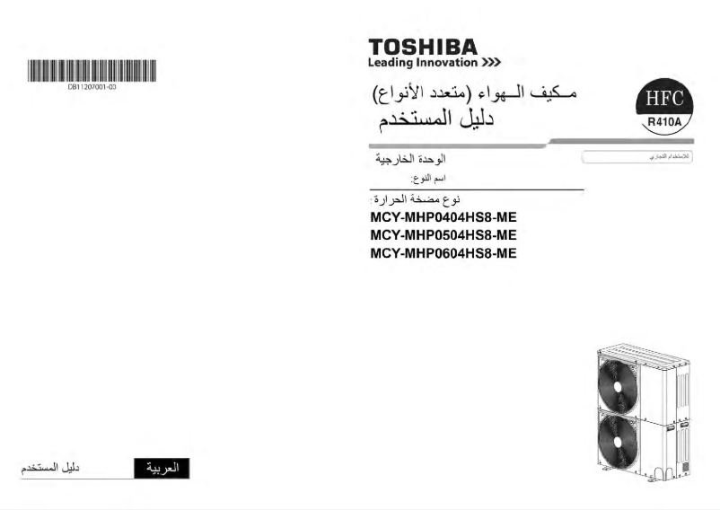 Page 1 de la notice Manuel utilisateur Toshiba MCY-MHP0504HS8-ME