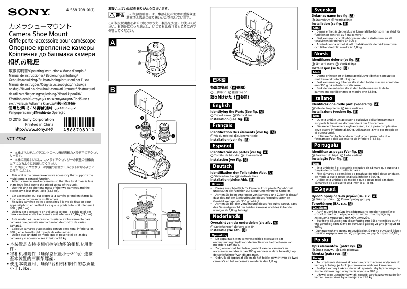 Image de la première page du manuel de l'appareil VCT-CSM1