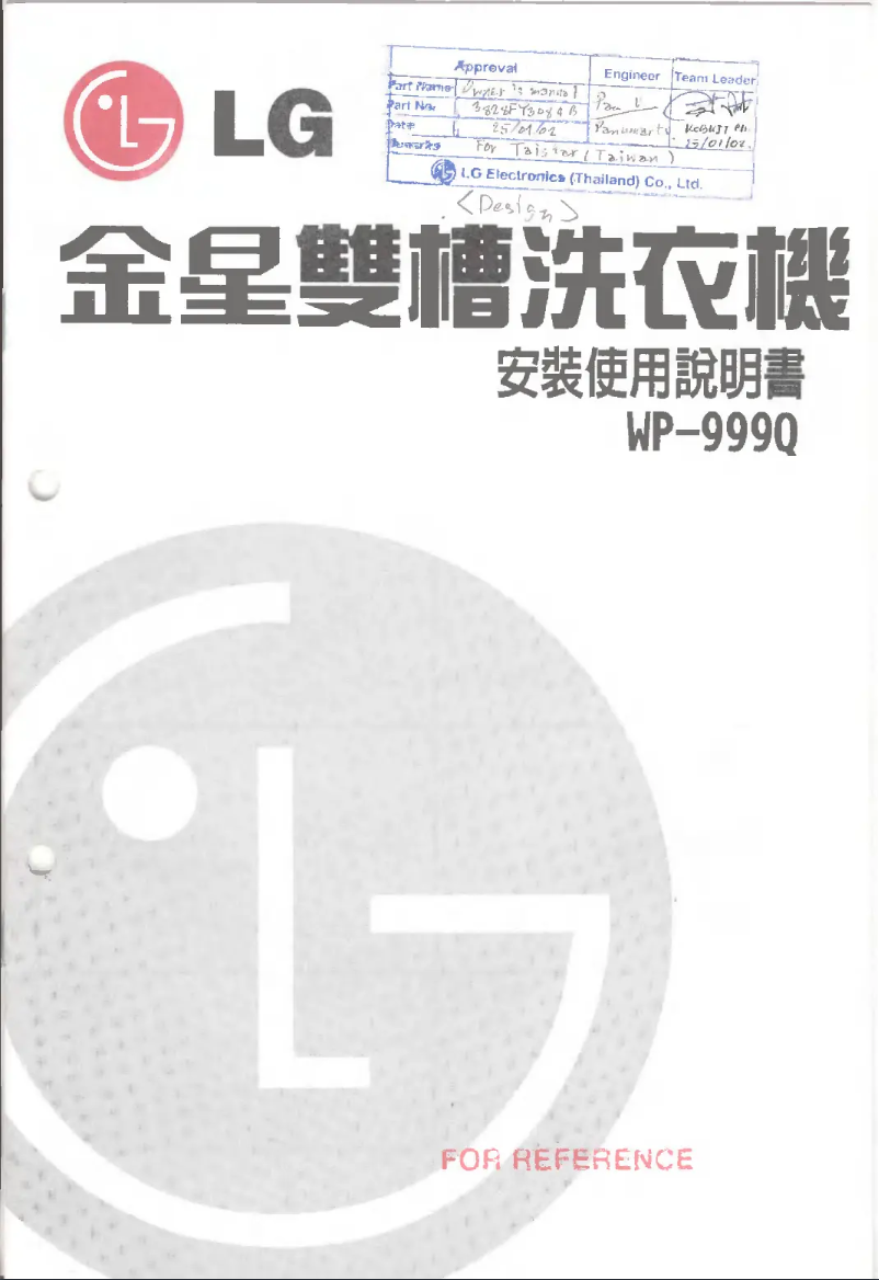 Page n°1 - Manuel utilisateur LG WP-999Q