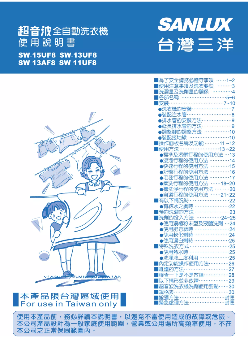 Page 1 de la notice Manuel utilisateur 三洋SANLUX SW-15UF8
