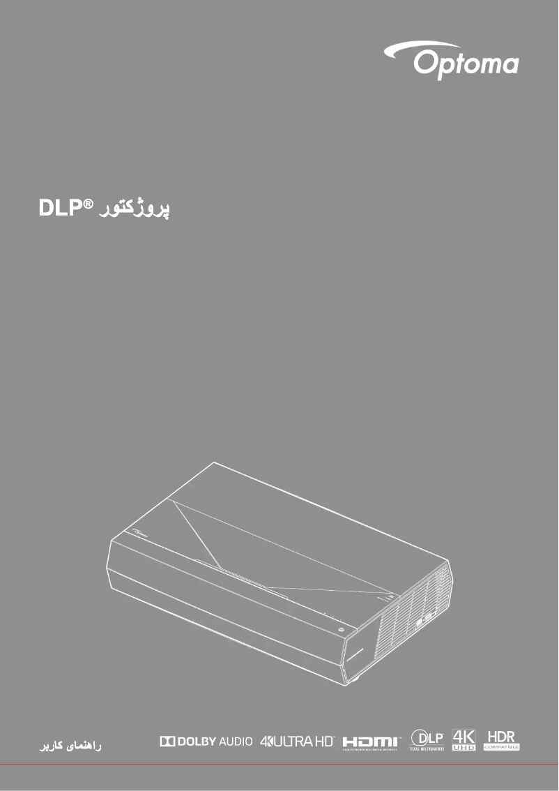 Page 1 de la notice Manuel utilisateur Optoma UHZ65UST