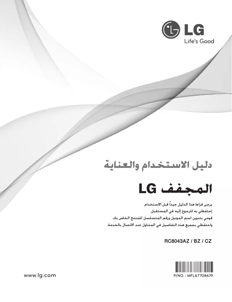 Page 1 de la notice Manuel utilisateur LG RC8043CZ
