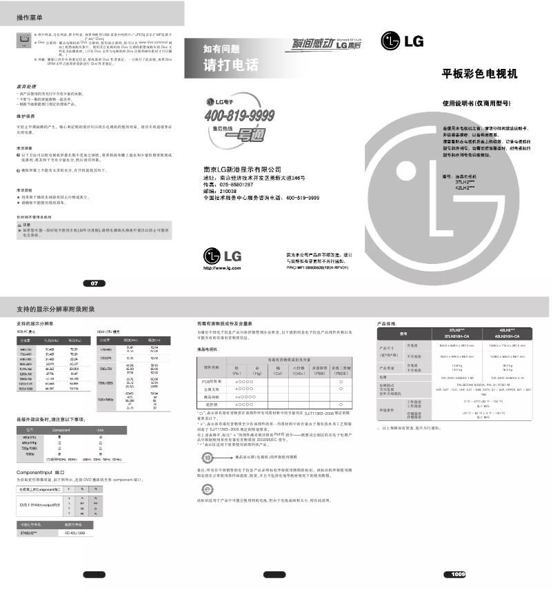 Image de la première page du manuel de l'appareil 42LH210H