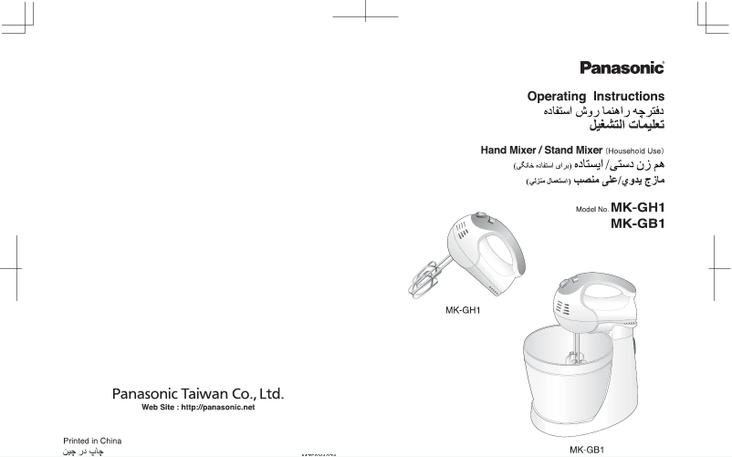Image de la première page du manuel de l'appareil MK-GB1