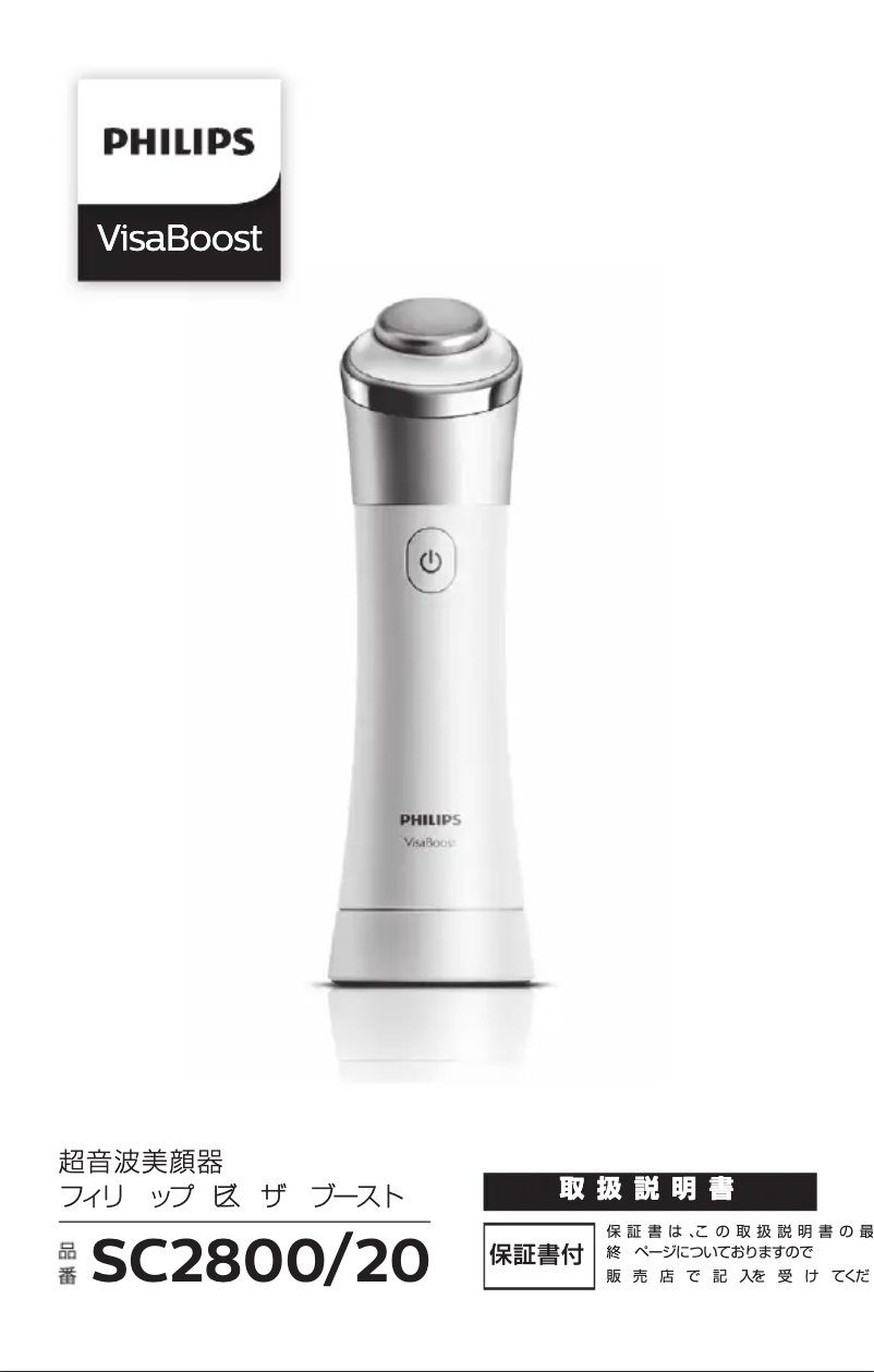 Image de la première page du manuel de l'appareil VisaBoost SC2800